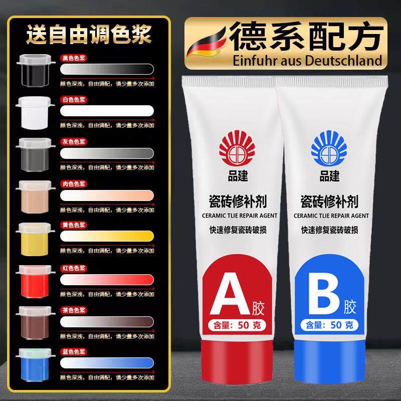 陶瓷膏瓷砖修补剂釉面修覆膏地砖补坑裂缝大理石材黏合剂马桶补洞