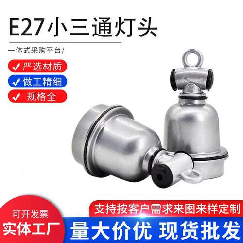耐高温陶瓷保温灯灯座 户外防水灯头小三通灯座E27螺口灯座养殖场