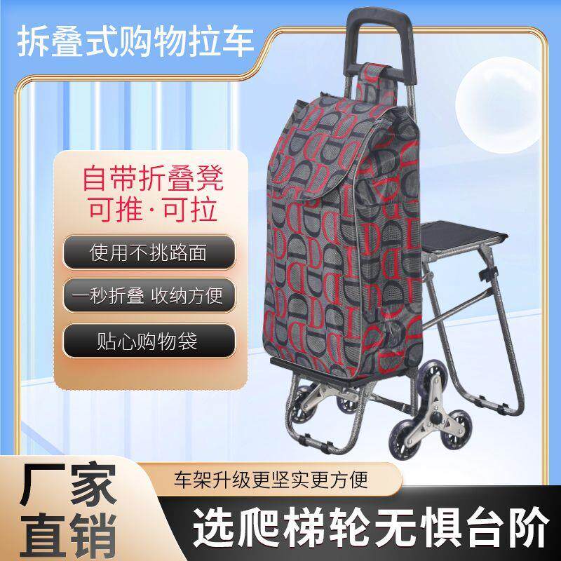 带凳子坐椅手拉车折叠拉杆小推车爬楼购物车老人买菜小拉车可坐