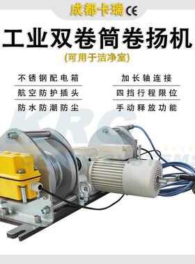 定制四挡限位手动释放防水防尘防潮不锈钢双卷筒工业电动卷扬机