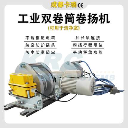 定制四挡限位手动释放防水防尘防潮不锈钢双卷筒工业电动卷扬机