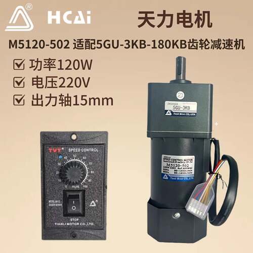 220V120W天力单相交流调速齿轮减速马达M5120-502+5GU-B轴15mm