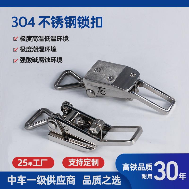 不锈钢工业搭扣机械设备弹簧箱扣保温箱密封锁扣工具箱厨房可钩扣