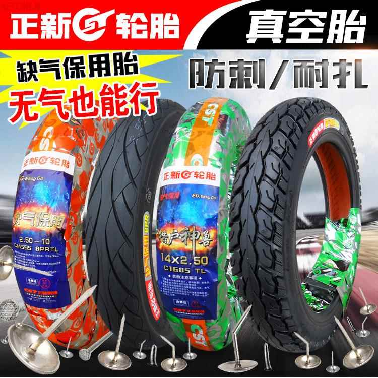 电动车真空胎14*2.50/2.75外胎 60/100-10 60100 250 275正新轮胎