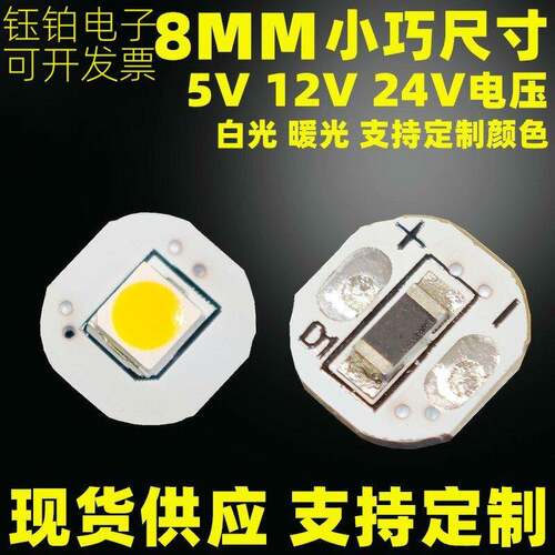 8MM光源板 低压灯板 5V12V24V灯板 麦穗灯芦苇灯 白光暖光led灯板