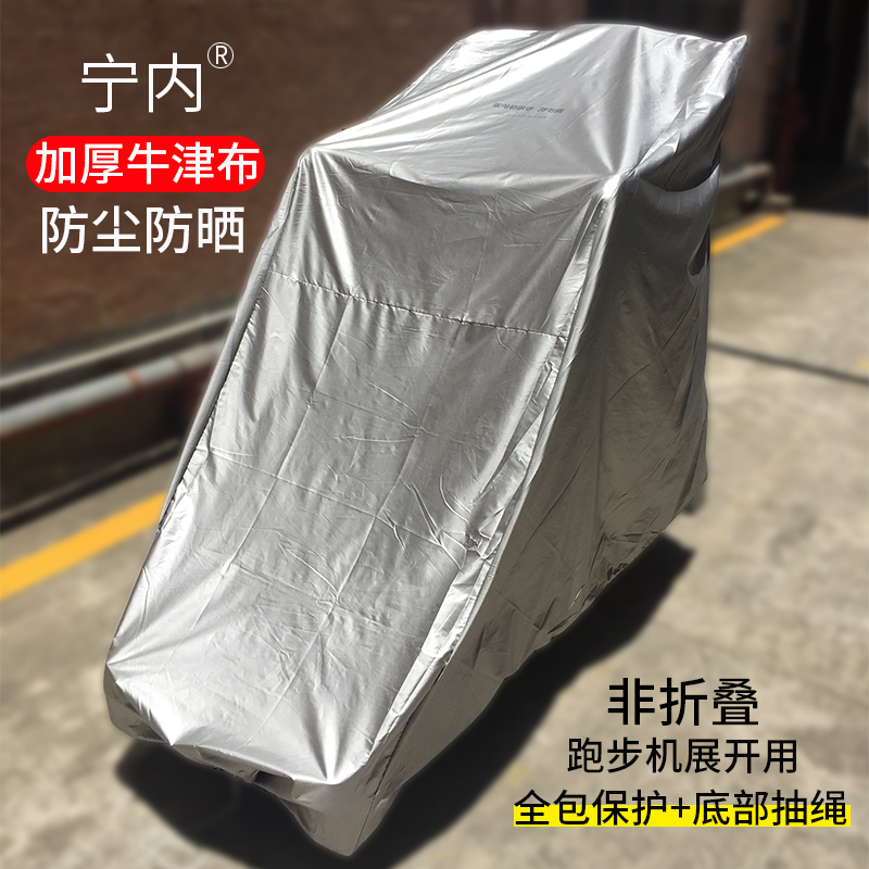 跑步机防尘罩防晒防水防雨罩遮阳盖布亿健舒华家用折叠跑步机防护