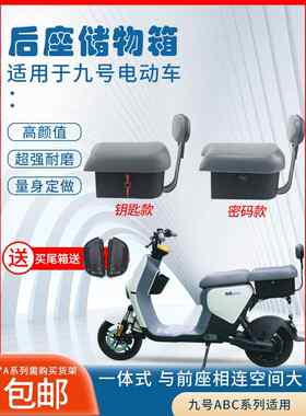 适用九9号电动车座垫尾箱B30c/B35B40/B65/B80B90B110p座垫后备箱