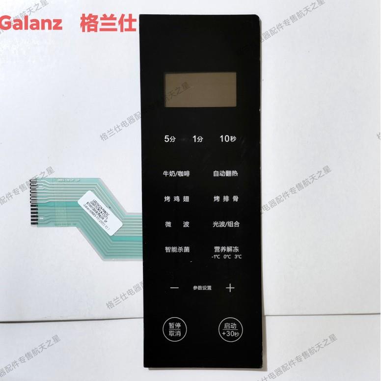 原厂格兰仕G90F25CN3LN-C2(T1)微波炉配件按键板薄膜开关面板原装
