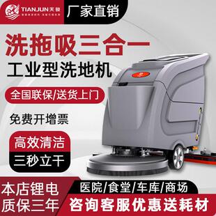 天骏工业洗地机商用工厂车间商场超市仓库车站学校手推 洗地机