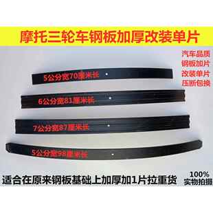 摩托三轮车钢板弓子板板簧减震5公分6公分7公分钢板改装单片加片