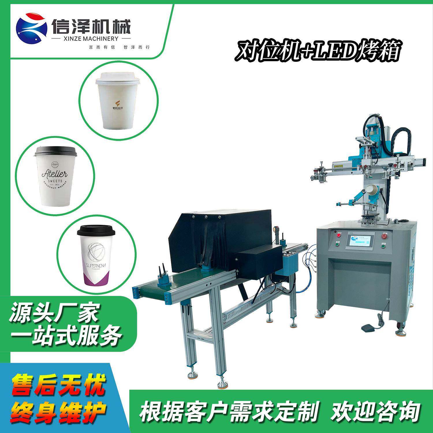 源头工厂半自动多色丝网印刷机塑料玻璃杯纸杯丝印机带LED烤箱
