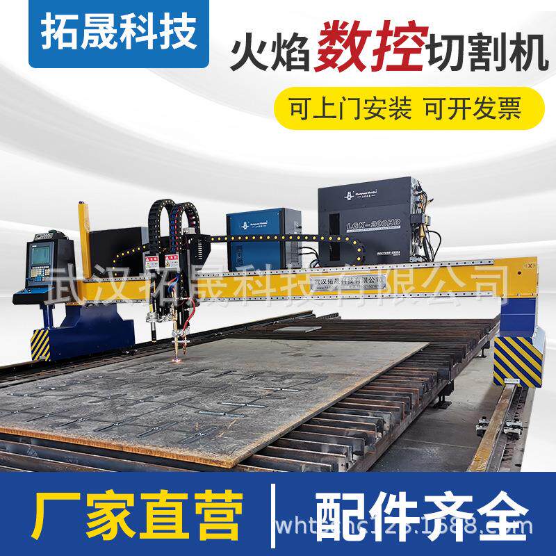 全自动龙门式数控火焰等离子两用切割机精细厚板直条激光切割机