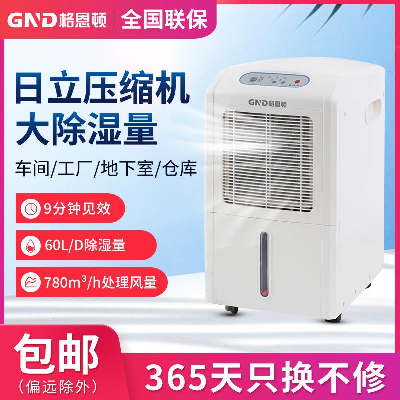 格恩顿60L家用除湿机卧室除湿器客厅别墅去湿机地下室仓库抽湿机