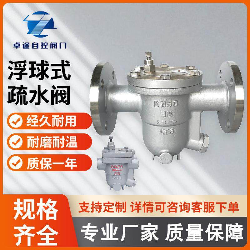 CS41W-16P不锈钢自由浮球式高温蒸汽疏水阀铸钢二通式国标自动阀