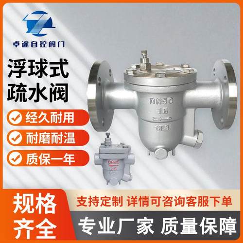 CS41W-16P不锈钢自由浮球式高温蒸汽疏水阀铸钢二通式国标自动阀