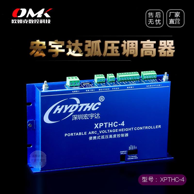 宏宇达弧压调高器数控等离子切割机配件XPTHC-4弧压自动控制器