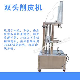 双头瓜果皮机 多IUW功能菠萝南瓜芋皮头电动削机食削厂削皮品机