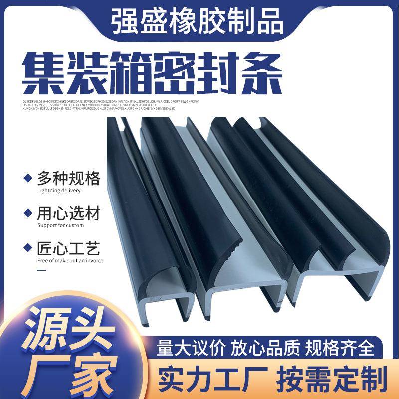 现货标准集装箱密封条黑白工字厢式货车箱门密封条防水防尘密封条