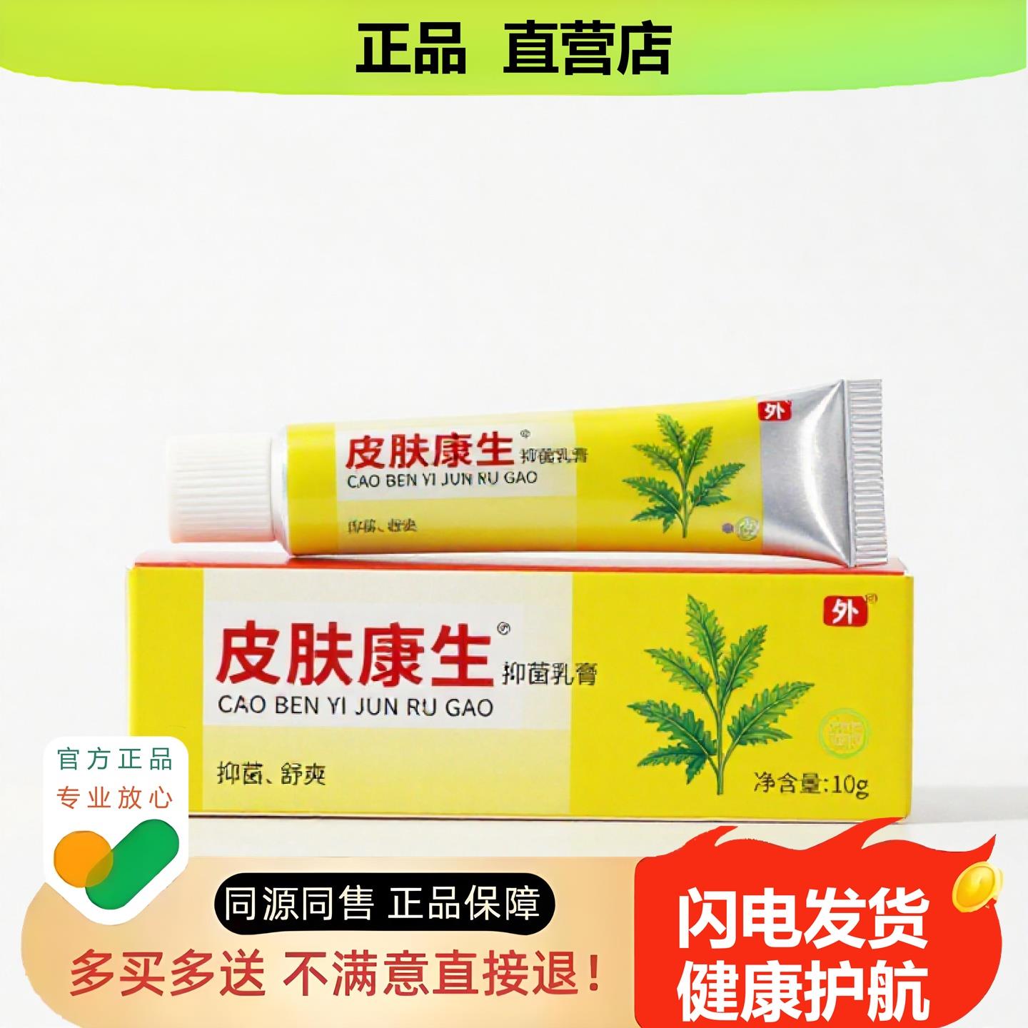 买1赠1皮肤康生官方正品止酸独家传承进口配方麻木净肤便血