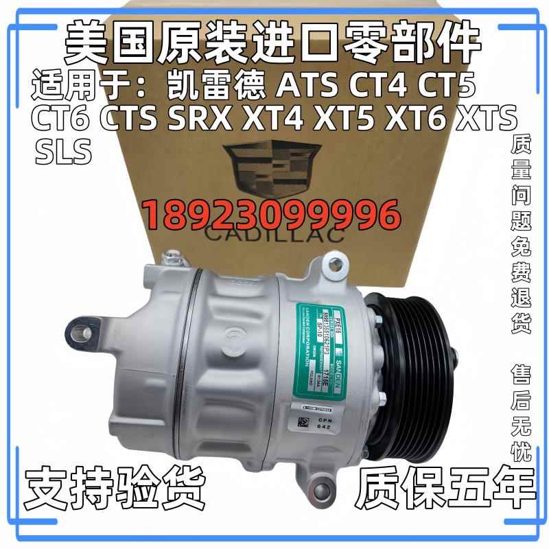 适用凯迪拉克凯雷德ATS CTS XTS SLS XT5 XT6 空调压缩机冷气泵