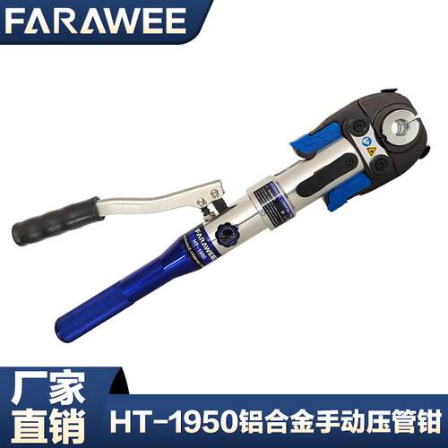 HT-1950手动液压压管钳薄壁不锈钢水管压接钳卡管钳铝塑卡压钳