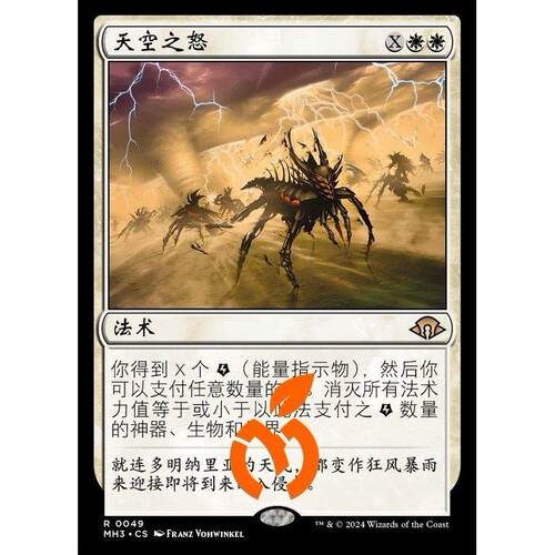 [真橙]万智牌 平/闪 天空之怒 摩登新篇3 MH3