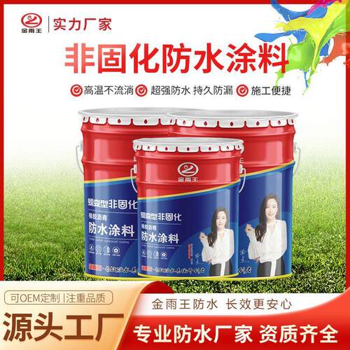 非固化橡胶沥青防水涂料屋顶补漏自粘卷材火烤液体材料冷底油防渗