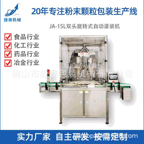 罐装包装线化工粉末全自动定量称重双头旋转式灌装包装机广州厂家