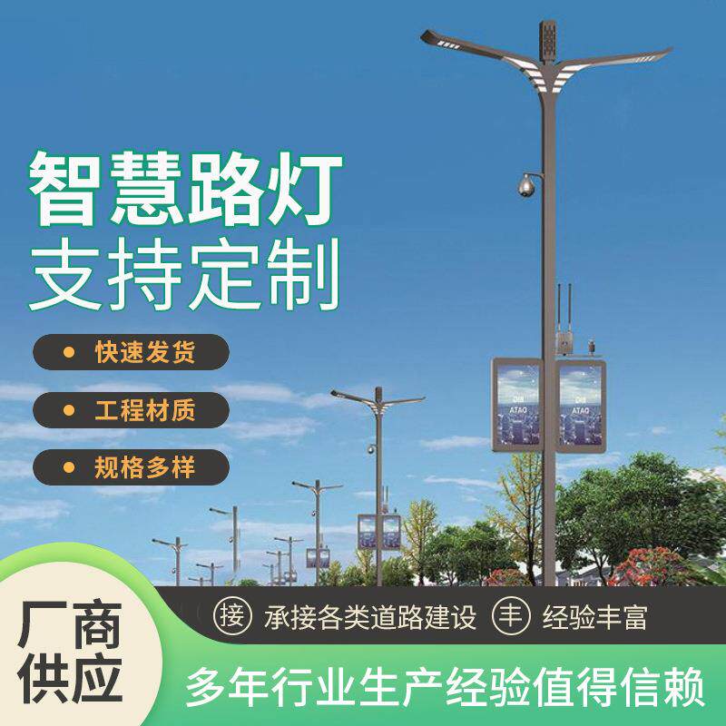 城市道路户外照明智慧路灯厂家工程多功能一体监控灯杆智能双臂灯