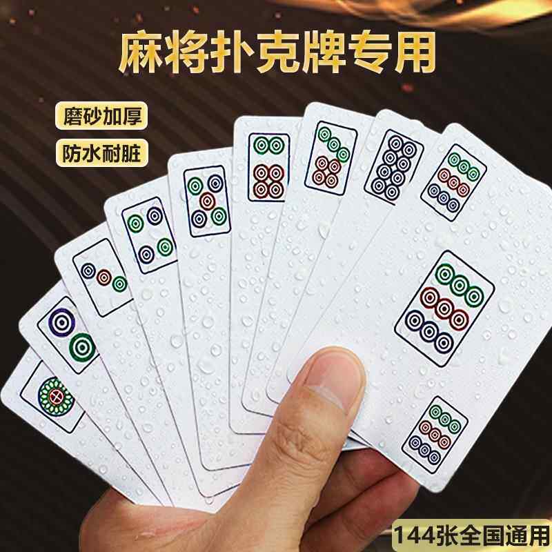 麻将扑克牌家用麻雀牌迷你塑料防水加厚耐用纸牌户外手搓便携旅行