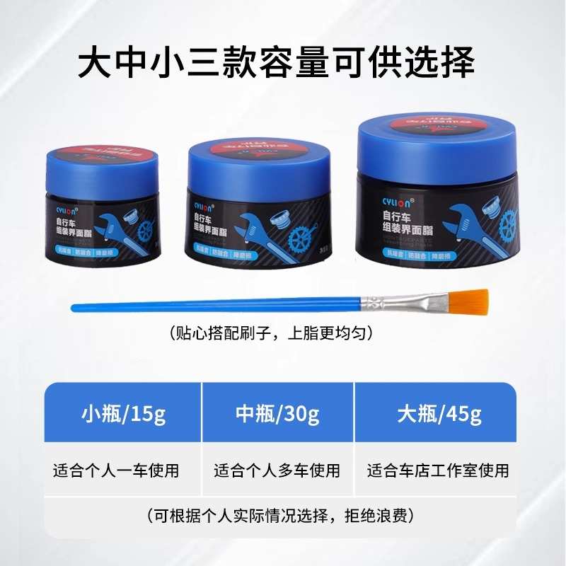赛领自行车界面油脂山地公路车组装界面脂花鼓中轴塔基润滑剂脂