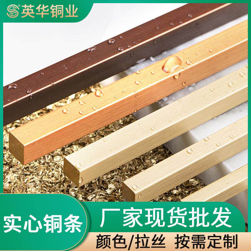 实心铜条收边木地板装饰条规格 镶嵌铜条扁铜方形地板铜压条