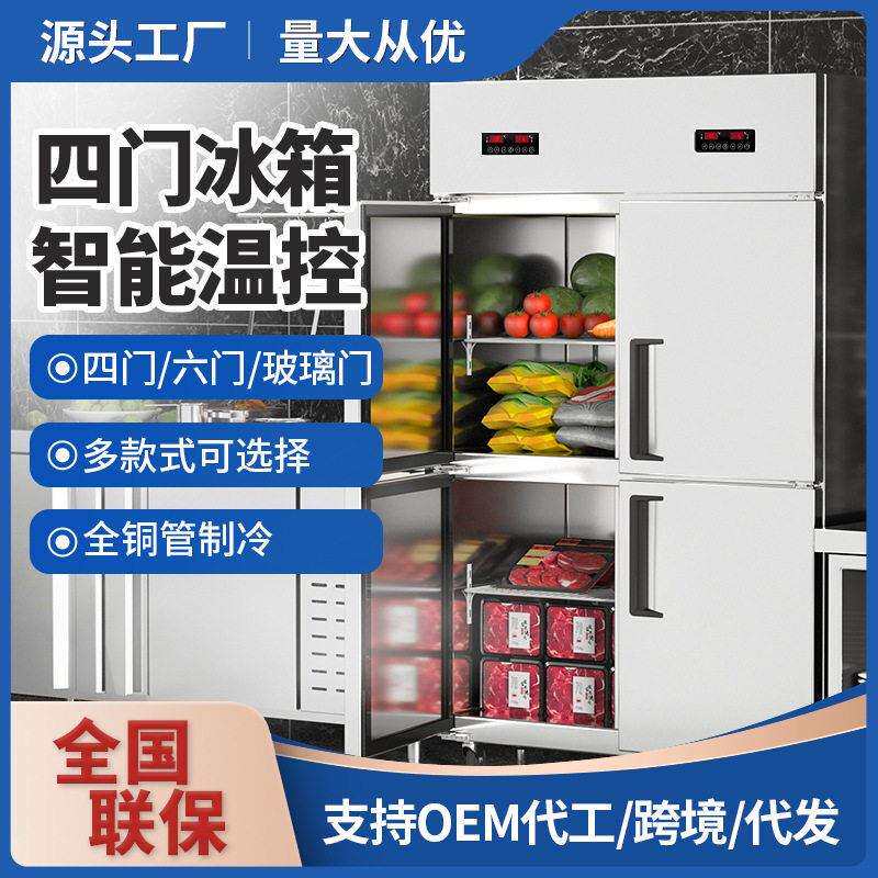 厨房冰柜商用四门冷藏柜冷冻柜酒店餐厅立式保鲜六门双温柜保鲜柜