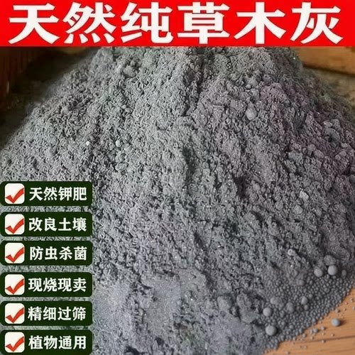 草木灰肥料肥料园艺种植栽培基质