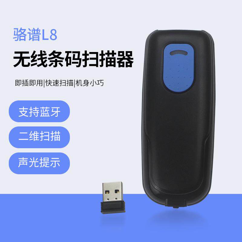 骆谱L8便携式蓝牙无线条码扫描枪二维扫码枪盘点机数据采集器