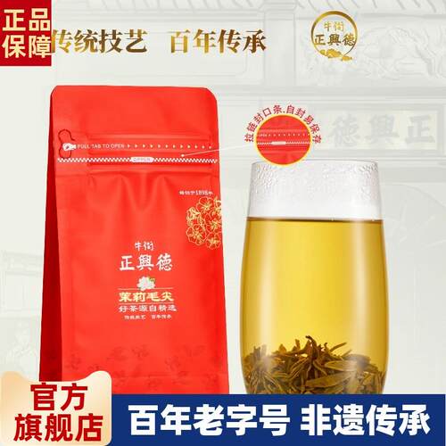 新疆包邮 新茶茉莉花茶叶浓香型老北京茉莉毛尖袋装50g