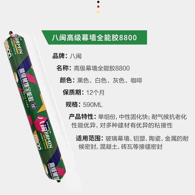 八闽中性硅酮结构胶快干型包邮阳光房门窗幕墙耐候玻璃胶密封填充
