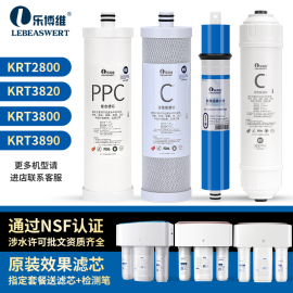 适用沁园净水器滤芯KRT2800/3820/3800/3890通用全套PP棉RO膜超滤