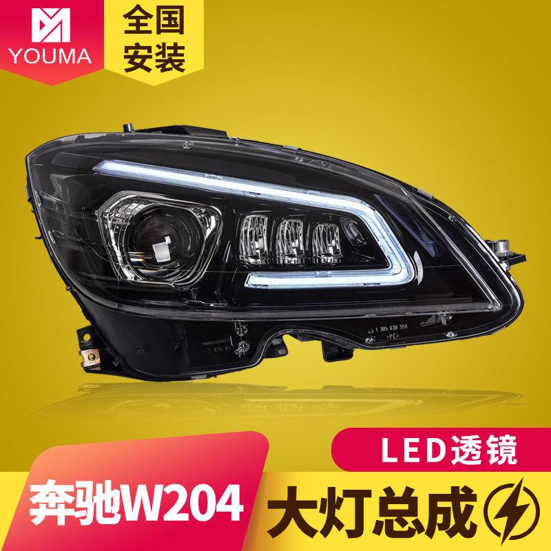 专用于奔驰C级W204大灯总成C180C200C260改装LED流水转向日行灯