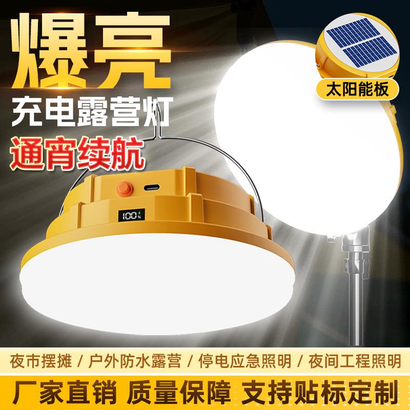 led充电照明灯夜市摆摊地摊遥控太阳能超长续航户外应急露营灯泡