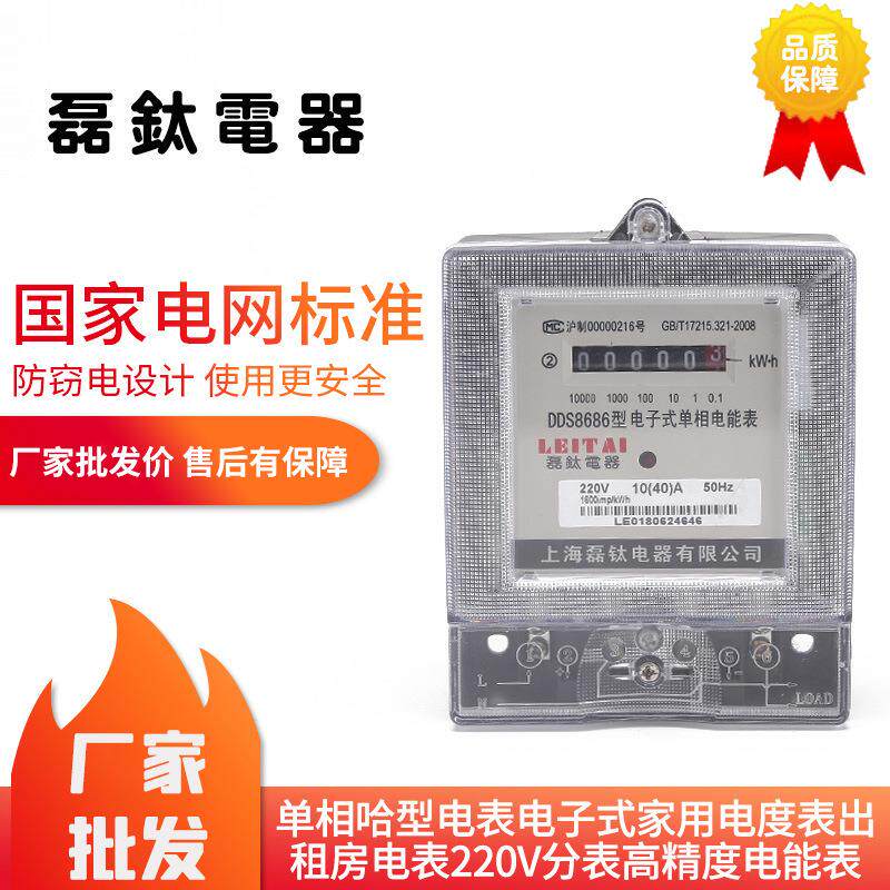 供应单相电表哈型电子式家用出租房电表220V分表高精度电能表