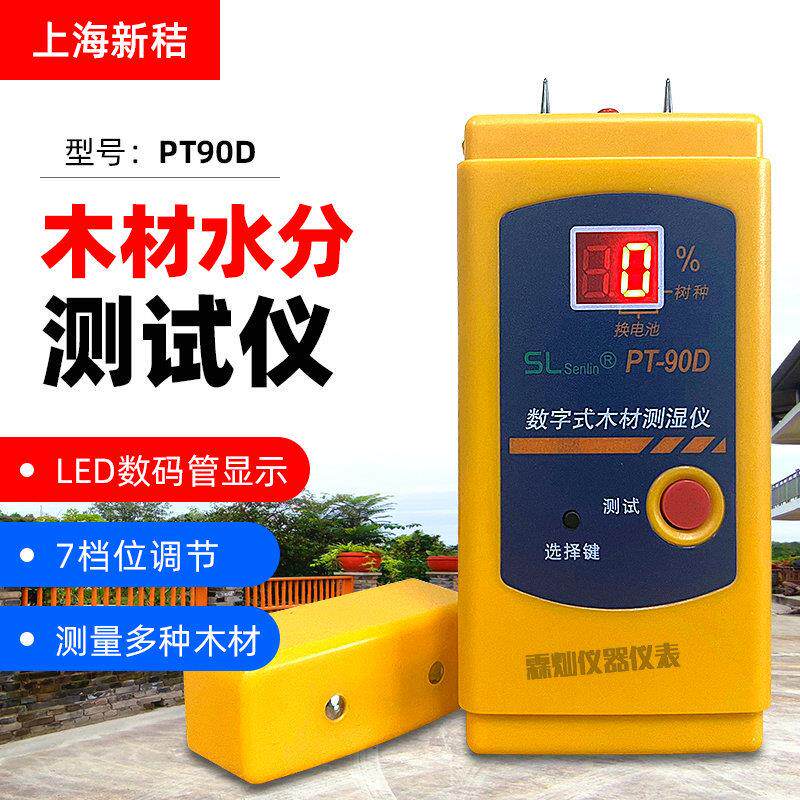 针插式木材水分仪PT90D数字式木板条木材测湿计家具测水仪器