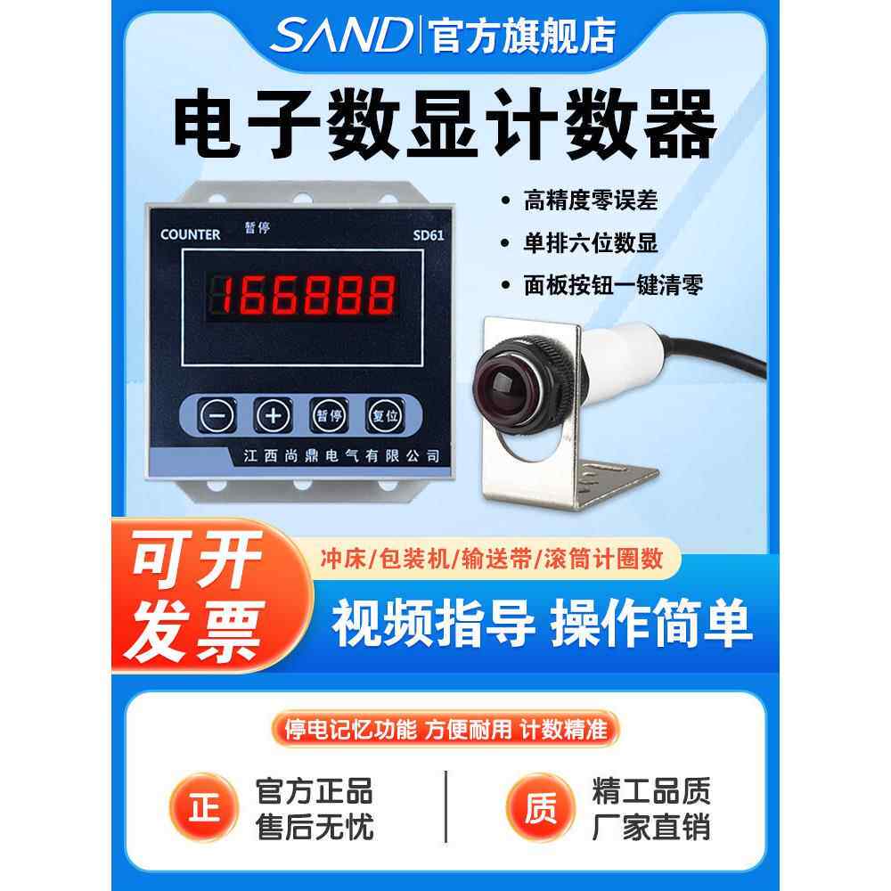 六位数显冲床计数器电子累加记数器磁感应计圈数可手动加减暂停