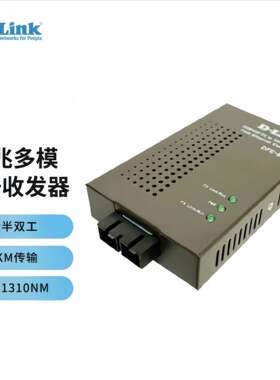 友讯DLINKDFE-855 百兆多模双纤收发器2公里光电转换器SC接口介质