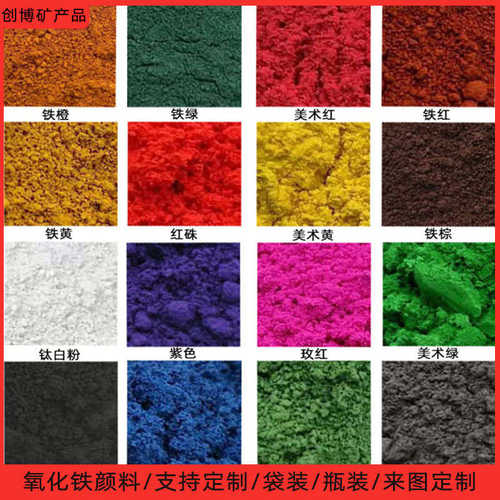 加工定制多种颜色氧化铁颜料建筑水泥地坪调色绘画油漆涂料色粉