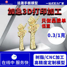 3d打印金属工业级高精度手板制作加工树脂尼龙大件批量CNC机成品