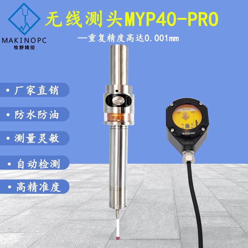 加长款无线电测头数控机床自动寻边器红外线cnc探头接触式传感器