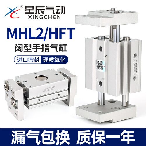 星辰气动HFT宽阔型气爪平行手指气缸MHL2-16D/10D/25D/32D/D1/D2