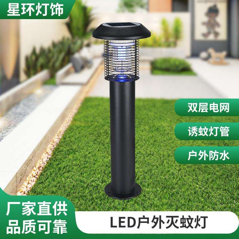 太阳能灭蚊灯户外防水别墅庭院杀蚊灯杀虫照明地插草坪灭蚊灯