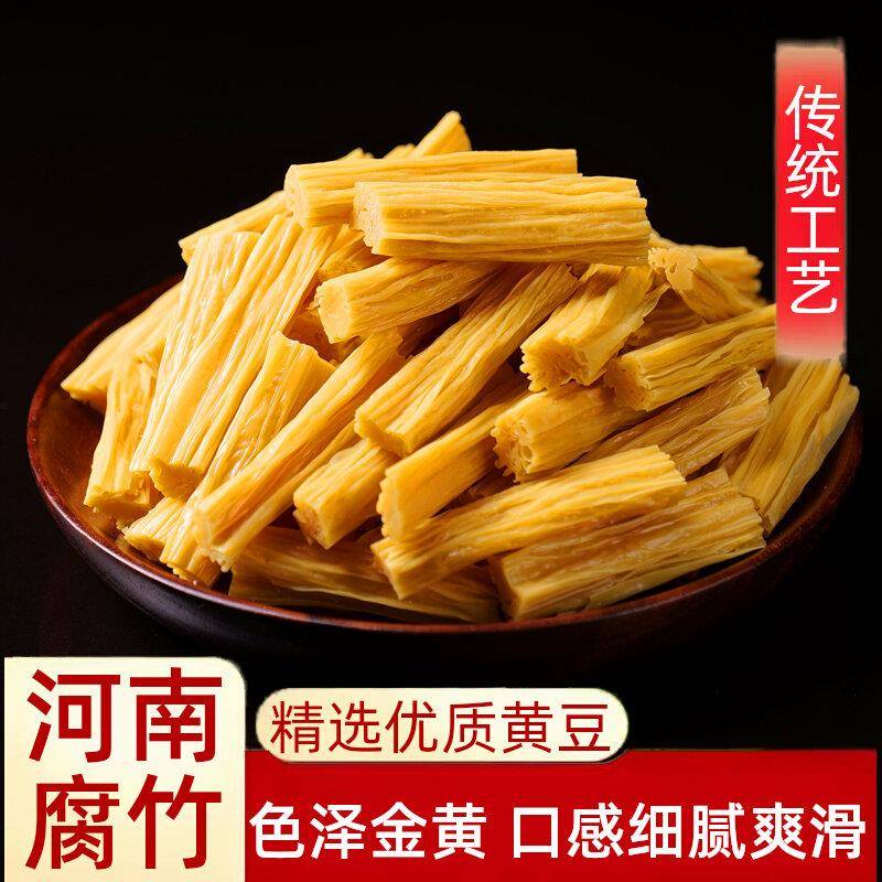 腐竹干 干货手工头层腐竹黄豆凉拌火锅食材河南特产商用2500g